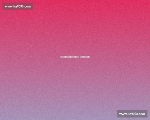 热刺不破不立：刘易斯拒售引强援 资本洗牌开启新局