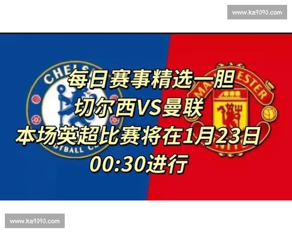 切尔西对战曼联全程直播解析精彩进球与战术对决 切尔西对战曼联全程直播解析精彩进球与战术对决